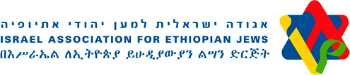 Israel Assoc. for Ethiopian Jews
